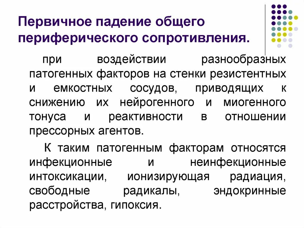 Опсс это медицина. Общее периферическое сопротивление. Общее периферическое сосудистое сопротивление. Расчет общего периферического сосудистого сопротивления. Понятие общего и периферического сопротивления сосудов.