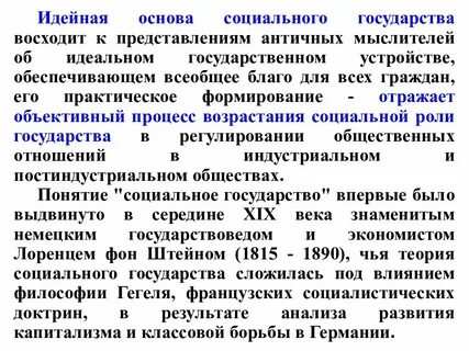 Реализация основ социального государства