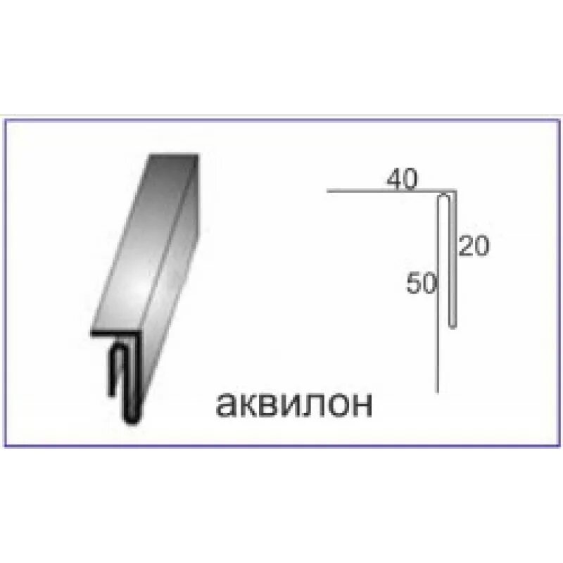 Планка Аквилона 55х20х3000. Аквилон и откосная планка. Планка Аквилона схема крепления откоса. Планка Аквилона МЕТАЛЛПРОФИЛЬ.