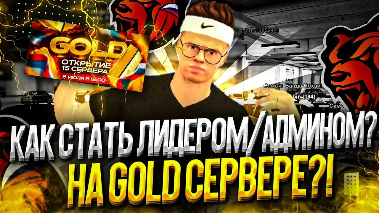 Админы серверов блэк раша. Голд раша. Блэк раша Gold. Black Russia Gold сервер. Блэк раша Голд игра.