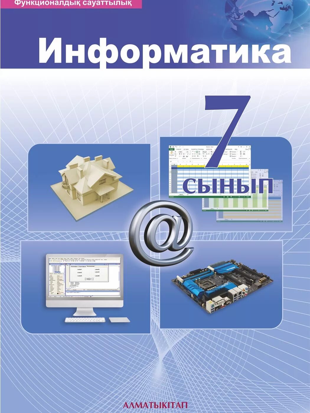 Седьмой класс электронный учебник. Информатика. Информакустика. Учебник по информатике. Информатика учебное пособие.