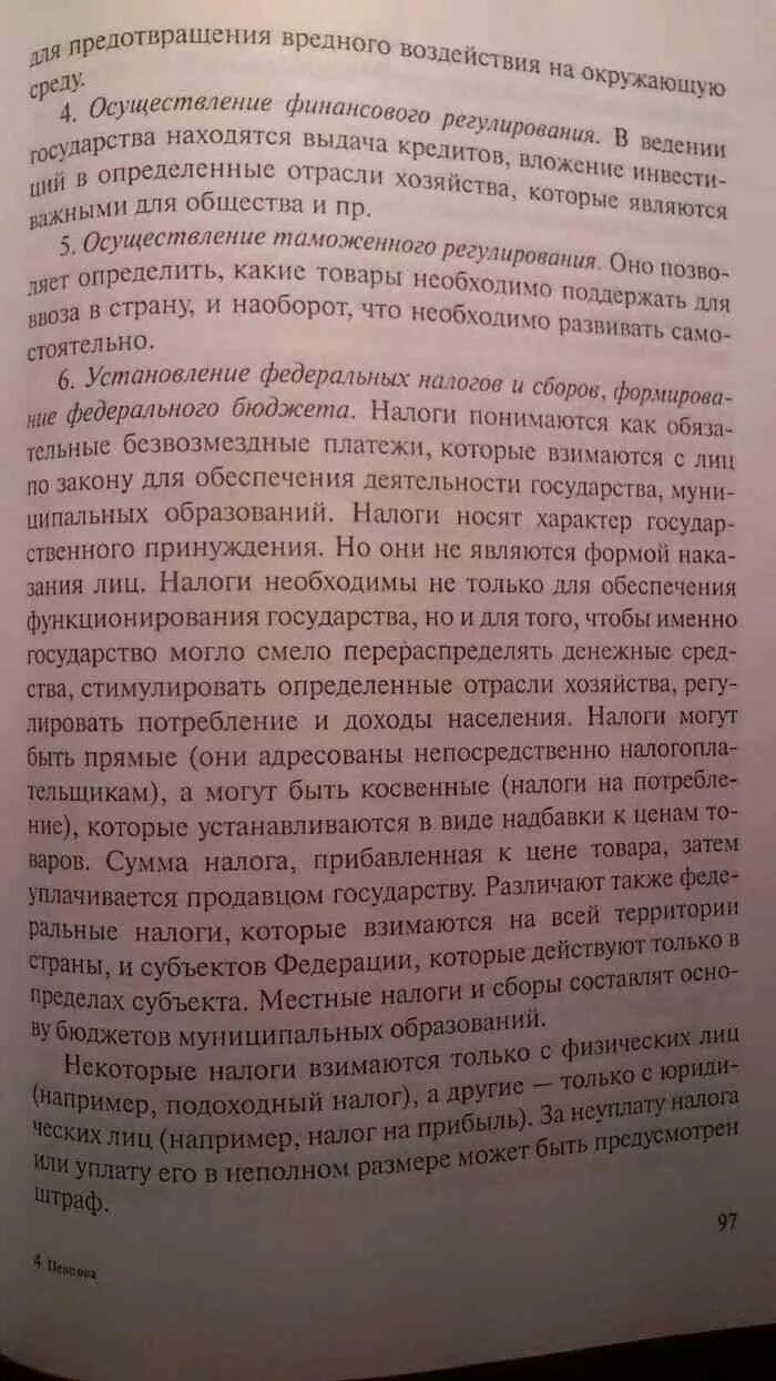 Певцова 11 класс. Учебник по праву 11 класс певцова 1 часть. учебник по праву 11 класс певцова. учебник право 11 класс певцова читать. право 11 класс певцова 1 часть содержание.