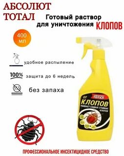 Тотал от тараканов отзывы