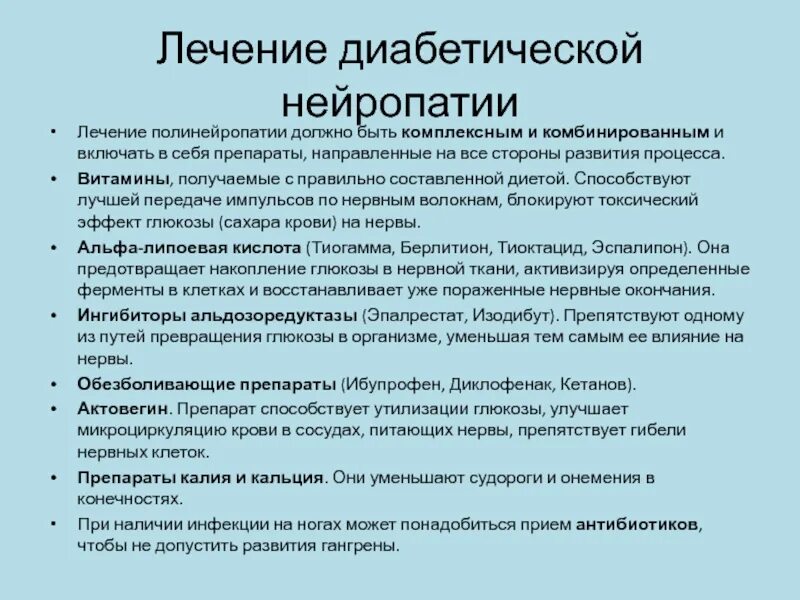 Нейропатия нижних конечностей лечение при сахарном диабете. Схема лечения диабетической полинейропатии. Схема лечения полинейропатии нижних конечностей препараты. Препараты при диабетической нейропатии. Таблетки при диабетической нейропатии.