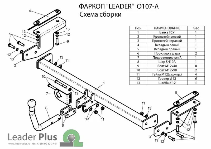 Куплю фаркоп опель. Фаркоп Opel Astra h. Фаркоп Лидер s-104a чертёж.