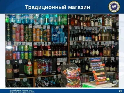 Традиционная торговля