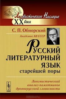 Книги о литературном языке