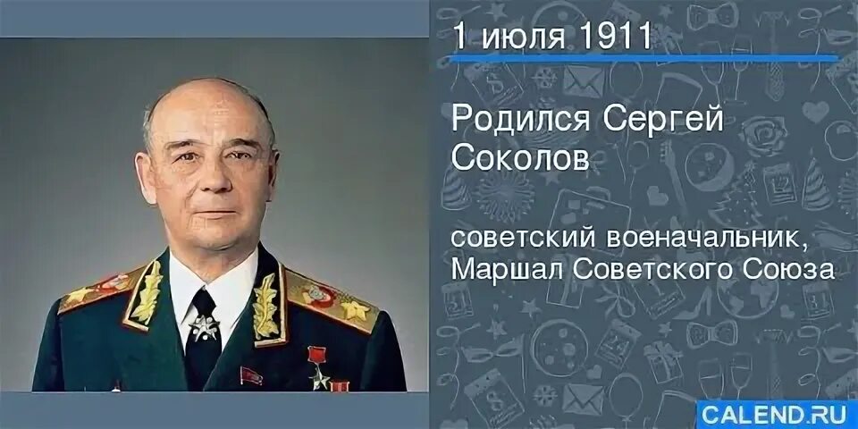 В каком году родился соколов судьба