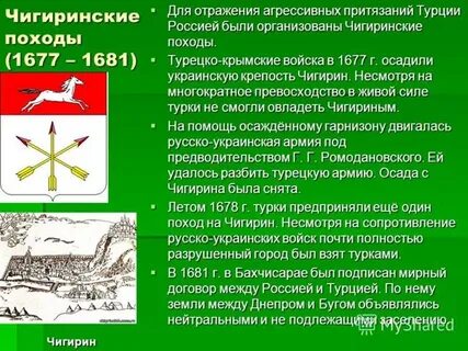Чигиринские походы