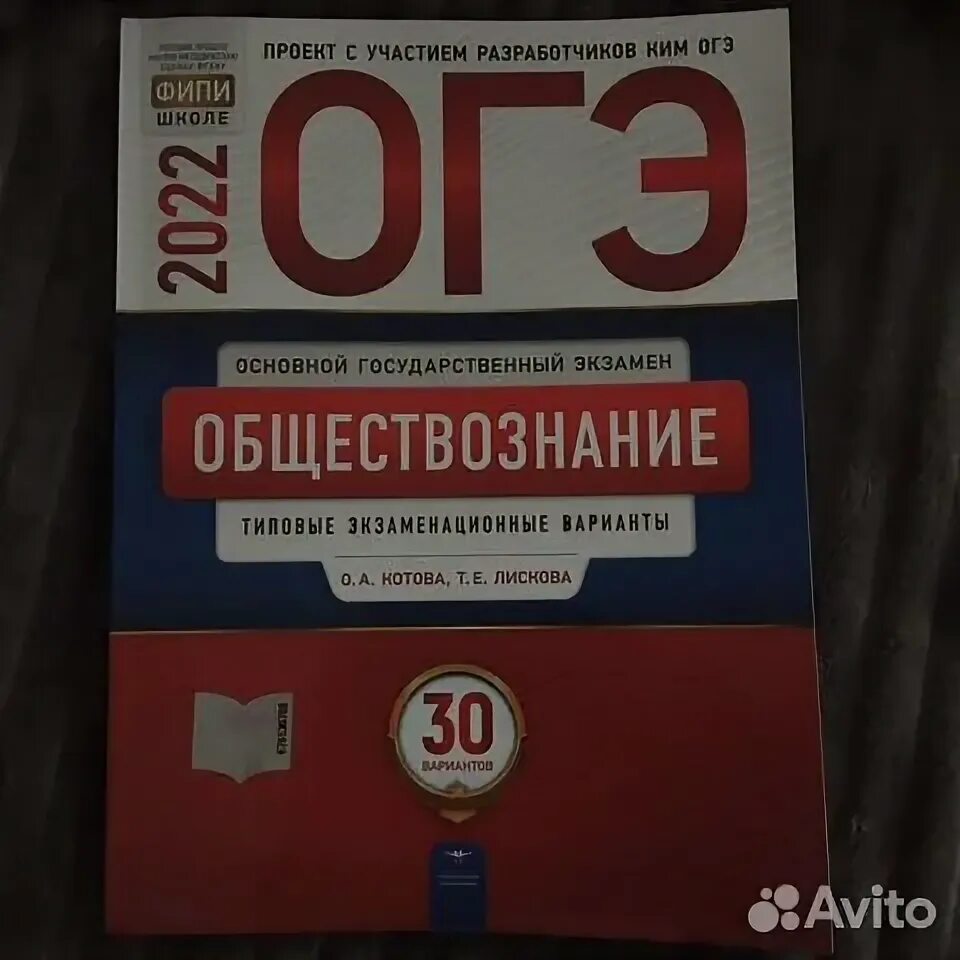 Егэ обществознание 2023 варианты котова лискова