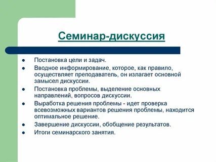 Конспект дискуссий
