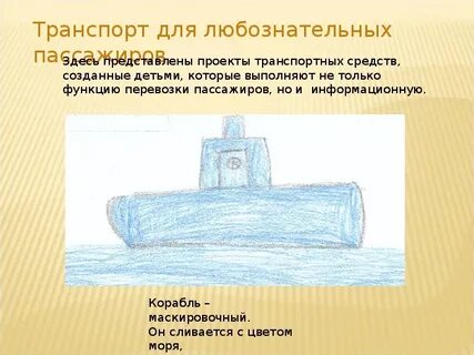 Проект про транспорт 3 класс окружающий мир