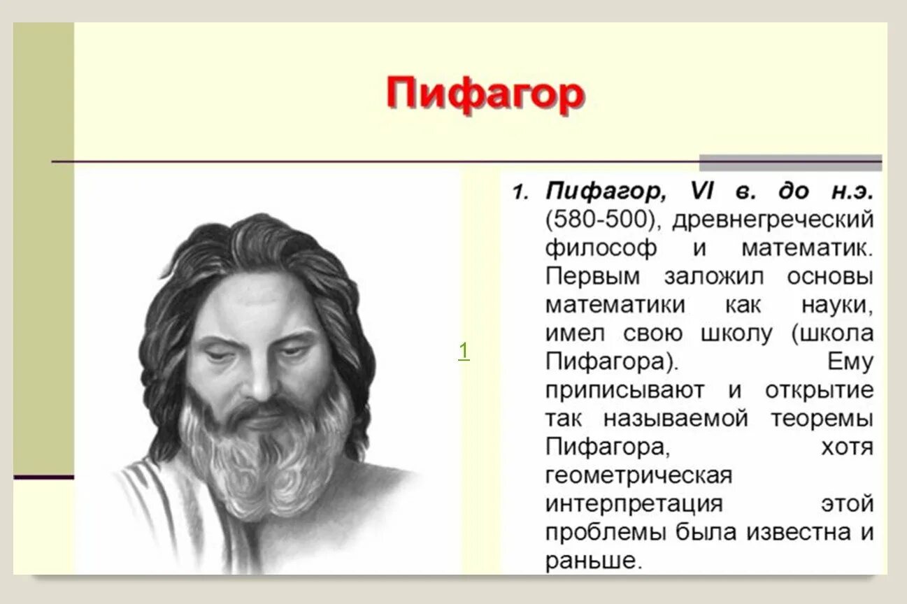 Известные математики геометрии. Великие математики. Ученые математики. Великие математики и их открытия. Выдающиеся ученые математики.