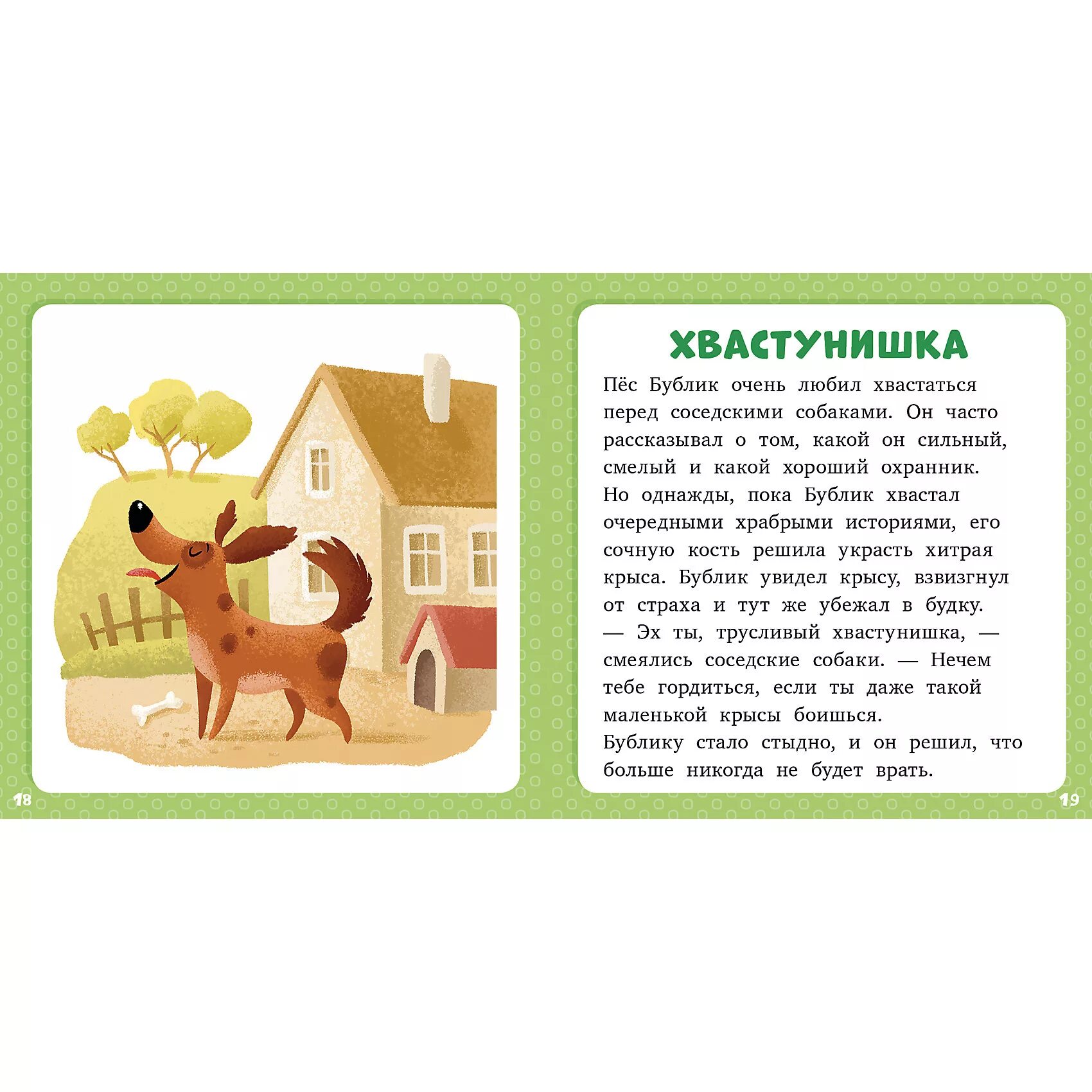 17 Историй и сказок для первого чтения. Храбрый утенок, Данилова л. Интересные рассказы для детей. Короткие рассказыдя детей. Короткие рассказы для детей.