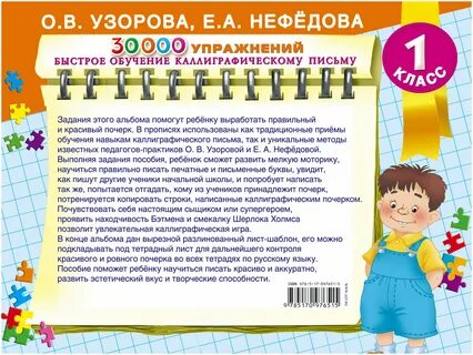 Узорова обучение письму