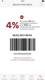Красно белое карта дисконтная
