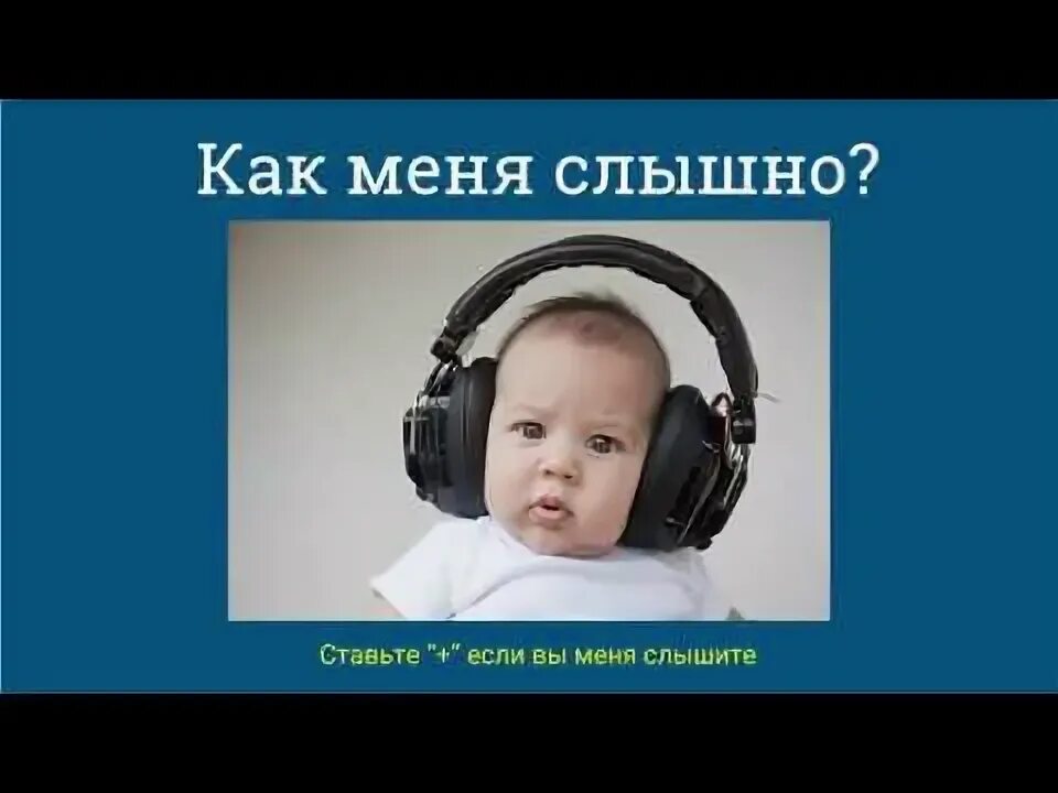 Стало слышно как. Меня слышно. как слышно прием. как слышно. как меня слышно.