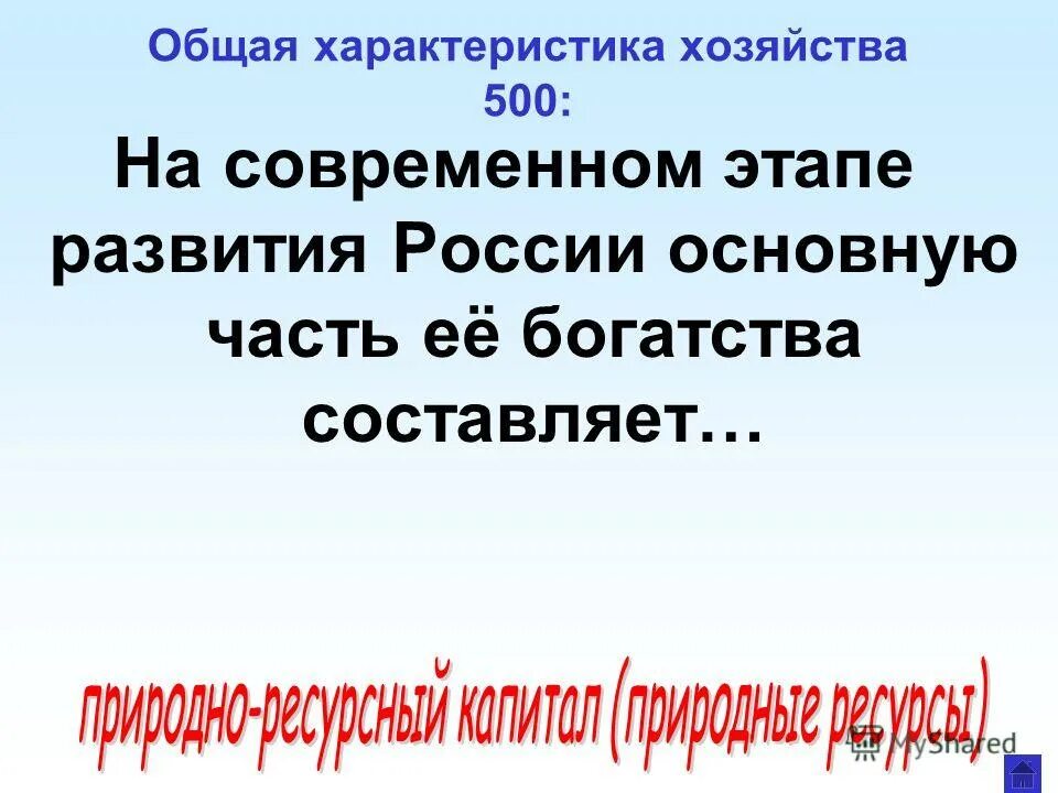 Богатство составить предложение