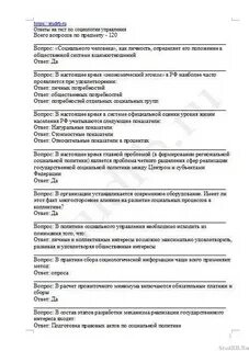 Тесты по психологии управления