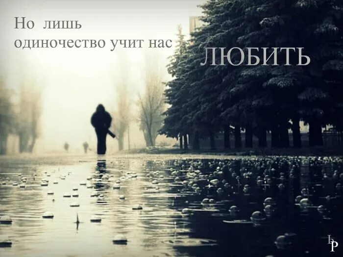 Высказывания про одиночество. Одиночество надпись. Одиночество души с надписью. Статусы про одиночество.