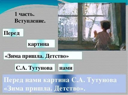 Описание картины пришла зима детство 2 класс