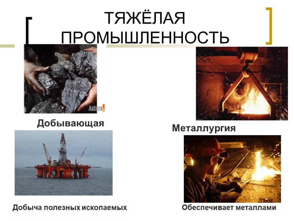 Что такое тяжелая промышленность. Что такое тяжелая промышленность. Отрасли металлургической промышленности. Сталелитейный завод италии. Легкая и тяжелая промышленность.