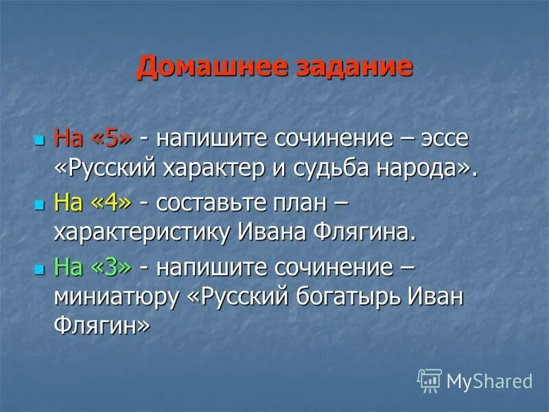 Русский характер смысл названия