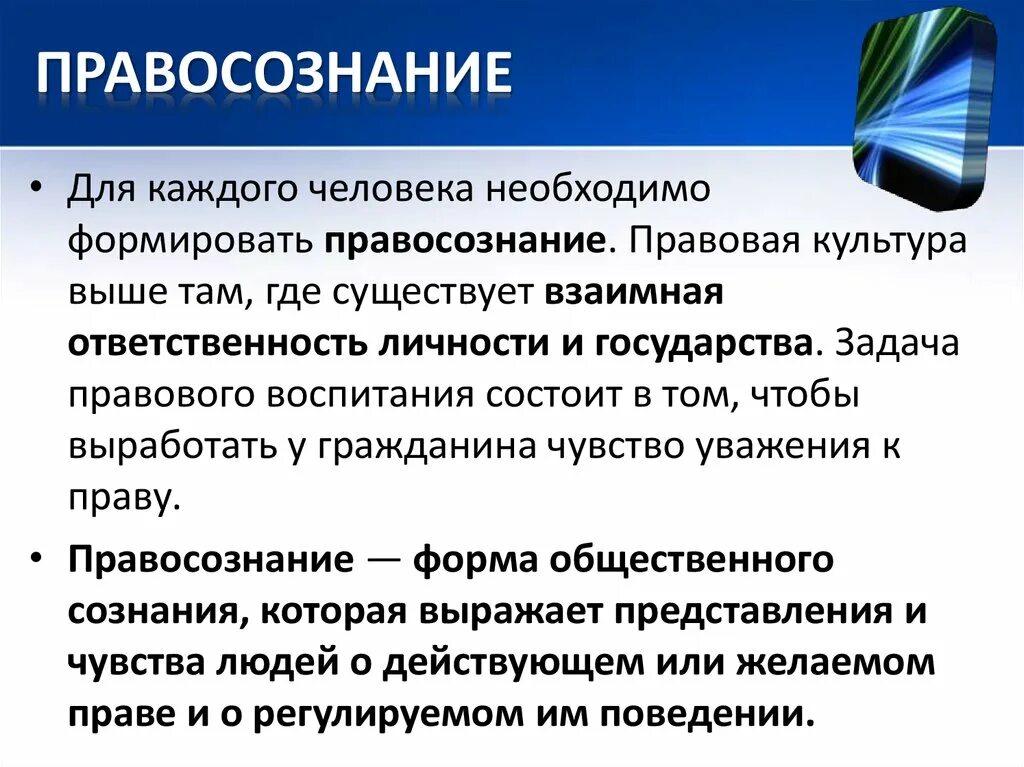 Тест правосознание. Тест правосознание. Тест правосознание. Деформация правосознания понятие и виды. Тест правосознание.