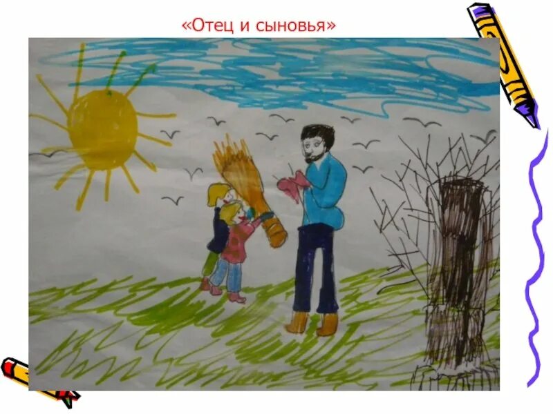 Отец и сын толстой распечатать. Рассказ л.толстого отец и сыновья. иллюстрация к басне отец и сыновья. иллюстрация к басне толстого отец и сыновья. рисунок к рассказу отец и сыновья.