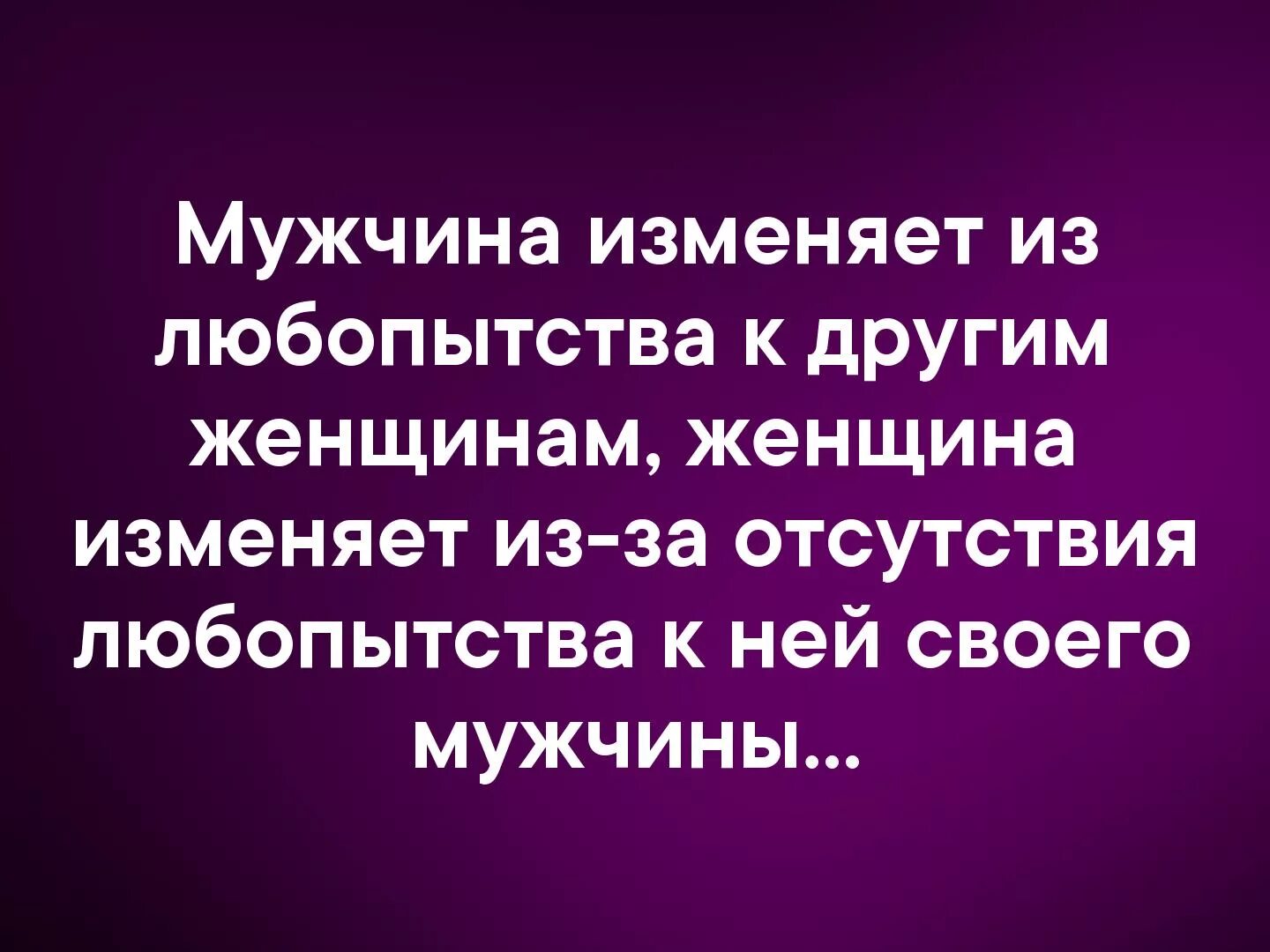 Песни муж изменил. Афоризмы про любопытство. Любопытство цитаты. Цитаты про любопытность. Женское любопытство цитаты.