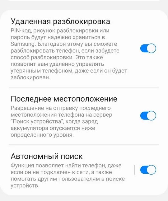 Самсунг местоположение телефона. Разблокировка телефона. Удаленная разблокировка телефонов. Найти устройство самсунг. Блокировка телефона поиск устройства.