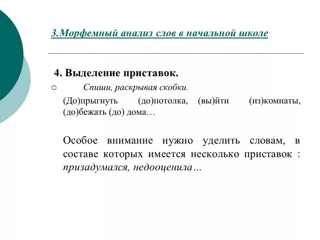 Выделение приставки. Порядок выделения приставки. Анализ текста в начальной школе. Восстанови порядок выделения приставки 2 класс. Анализ текста сайта