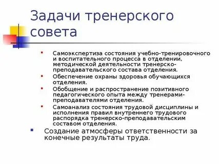 Формы работы тренера