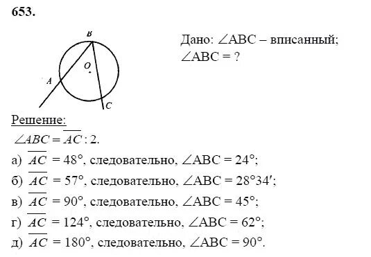 Геометрия атанасян 7 9 номер 653