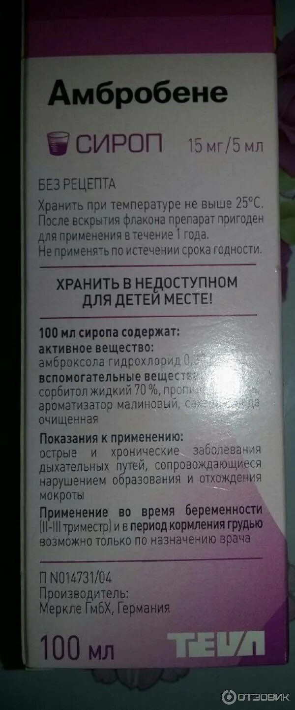 Амбробене сколько капель взрослый. Амбробене срок годности. Амбробене сироп от кашля. Амбробене сироп для детей 0+. Амбробене сироп для ингаляций.