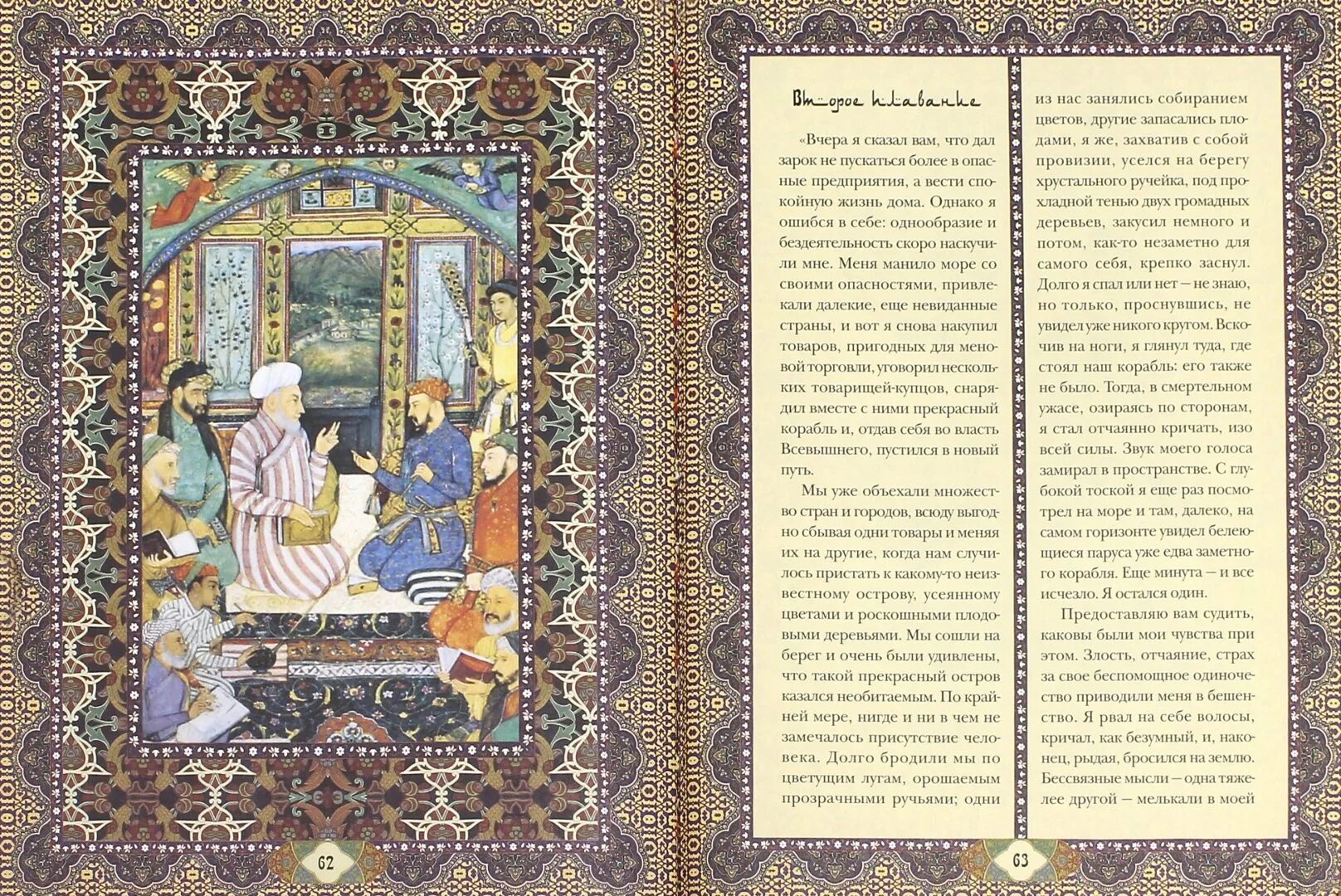 Сказки тысяча и одна ночь оглавление. Сказки тысячи и одной ночи книга. 100 и 1 ночь сказка. Арабские сказки 1000 и 1 ночь. Арабские сказки 1000 и 1 ночь.
