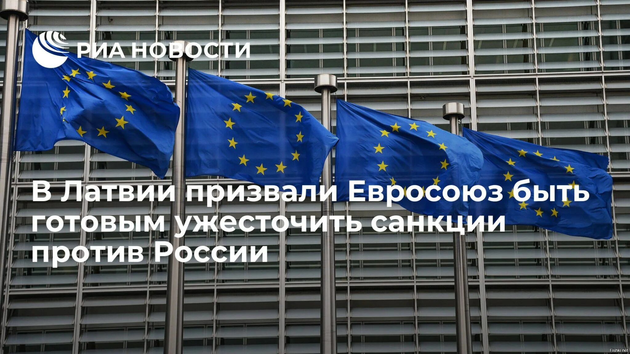 Санкции ЕС против РФ. Россия Евросоюз ГАЗ. Евросоюз санкции. Еврокомиссия и Россия.