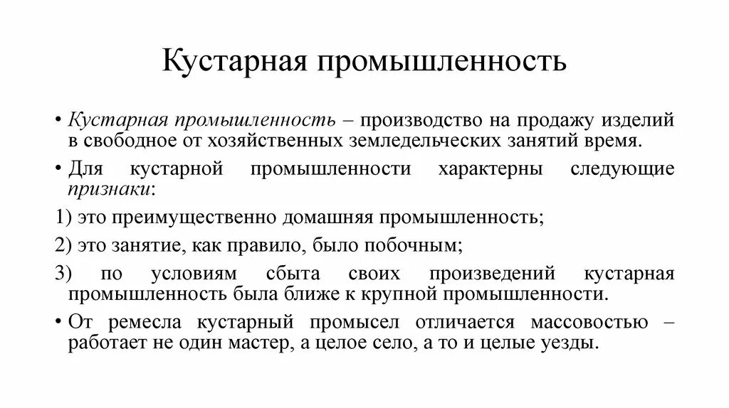 Кустарное производство. Кустарное производство это в истории. Кустарная промышленность это. Крестьяне 19 века владимирской губернии. Крестьянские промыслы нижегородской губернии в 18 веке.