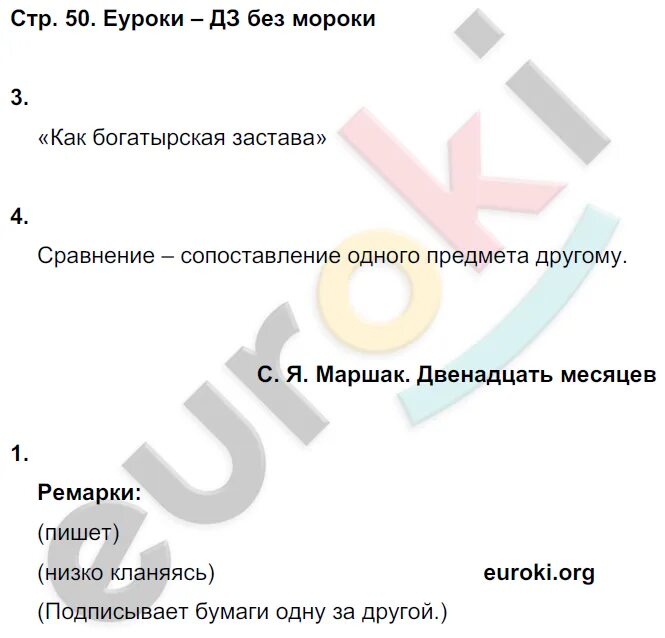 Стр 76 номер 7 литература 4 класс. Чтение 4 класс 2 проект стр 140-141 литературное.