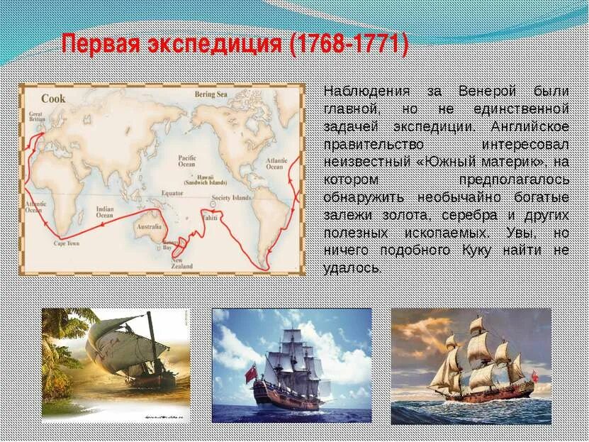 Магеллан открытия участники. Экспедиция джеймса кука 1768-1771 на карте. Первое кругосветное плавание магеллана маршрут. Крузенштерн и ю. Почему фернан магеллан решил что достиг берегов азии.