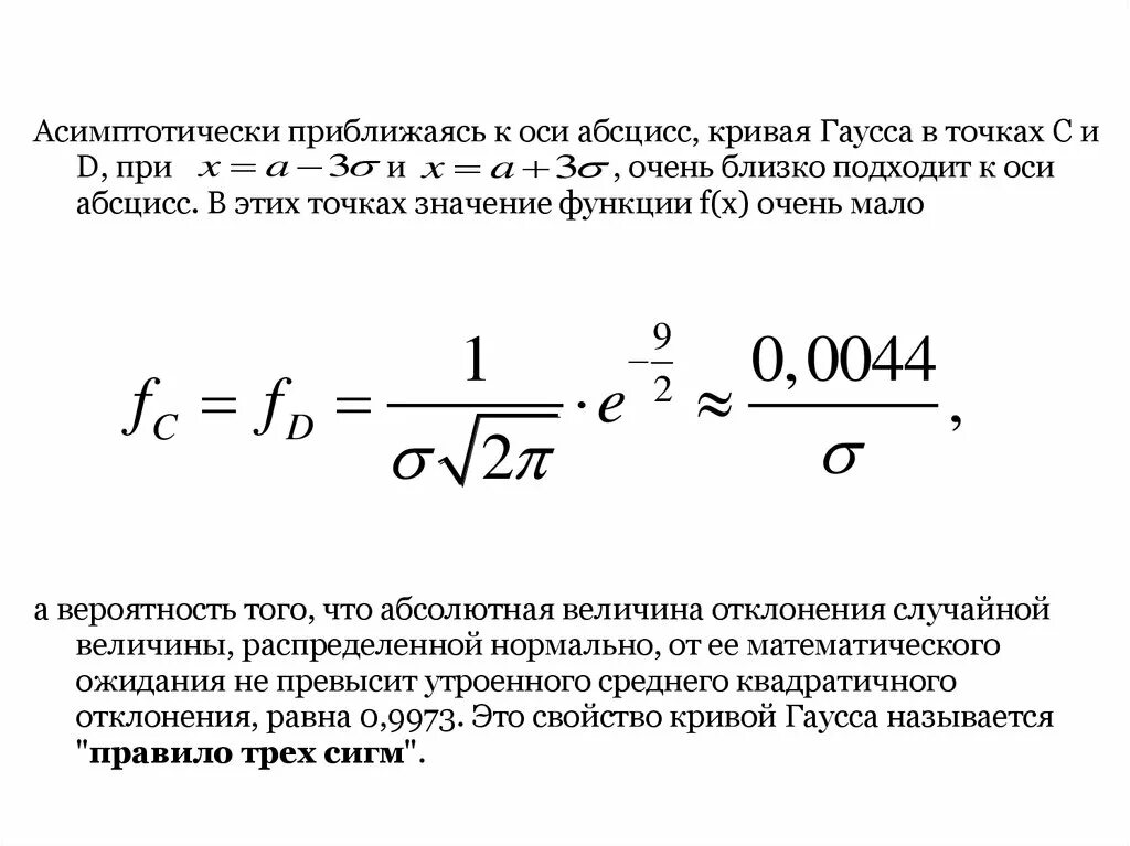 Нормальное гауссово распределение. Найти оценку параметра распределения нормального. Асимптотическое распределение. Асимптотические линии поверхности. Закон распределения суммы.