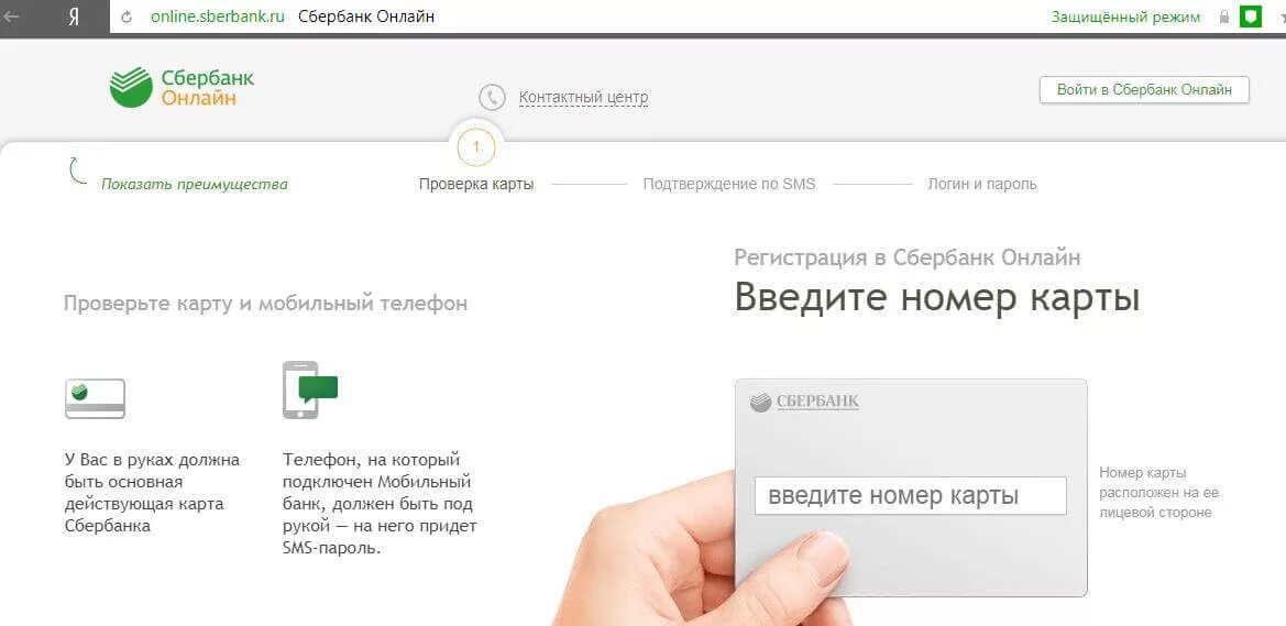 Сбербанк личный кабинет. Сбербанк личный кабинет войти по номеру.
