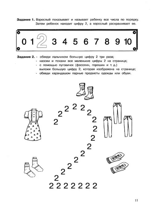 Три задания. Задания для детей 3 лет цифры. Задания для детей 3-4 лет цифры. Цифра 3 задания для детей. Цифра 2 задания для детей 3-4 лет.