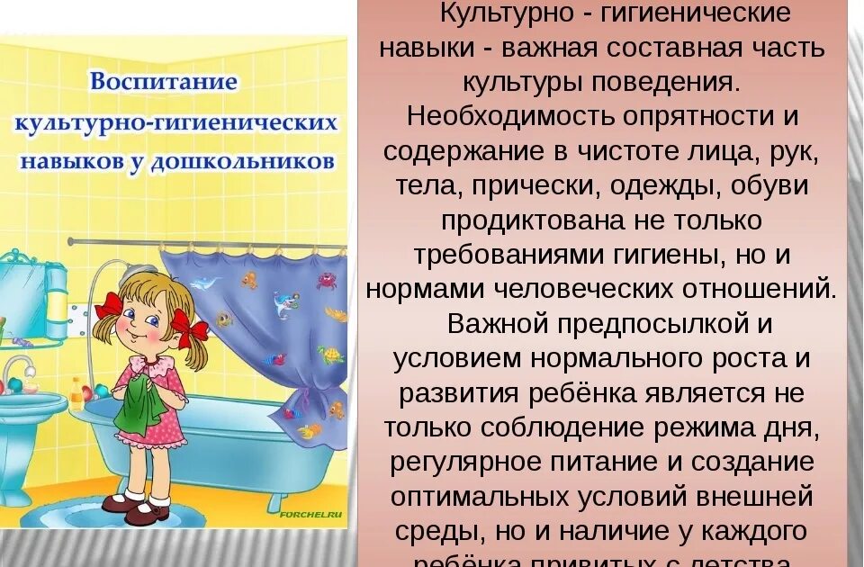 Формирование культурно-гигиенических навыков у детей. Культурно-гигиенические навыки детей. Формирование гигиенических навыков у дошкольников. Культурнгигенические навыки.