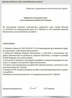 Выплата заработка за время вынужденного прогула