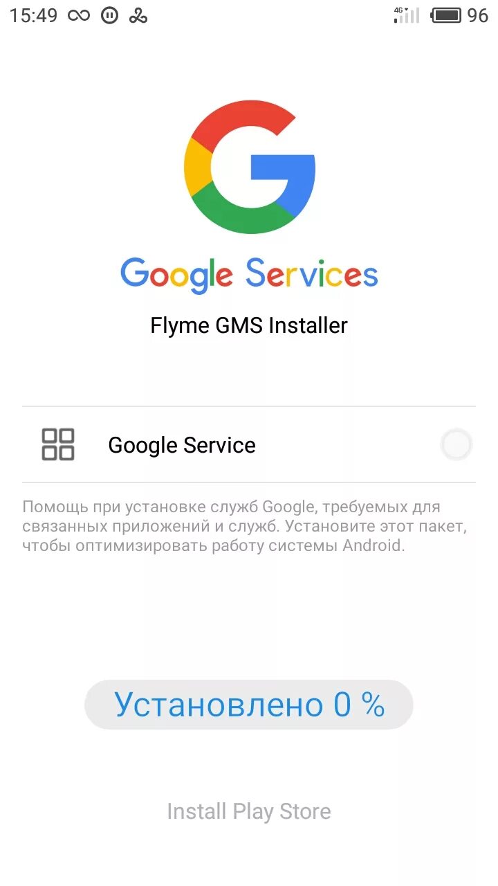 Установи на телефон сервис гугл. Сервисы Google. Приложение Google. Сервисы гугл плей. Приложение с гугл сервисами.