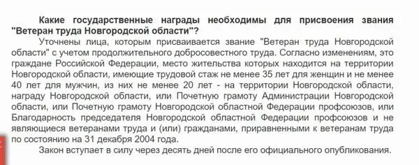 Сколько нужно для ветерана труда. Стаж для получения ветерана труда. Трудовой стаж для звания ветеран труда. Какой нужен стаж для получения ветерана труда. Ветеран труда по стажу.