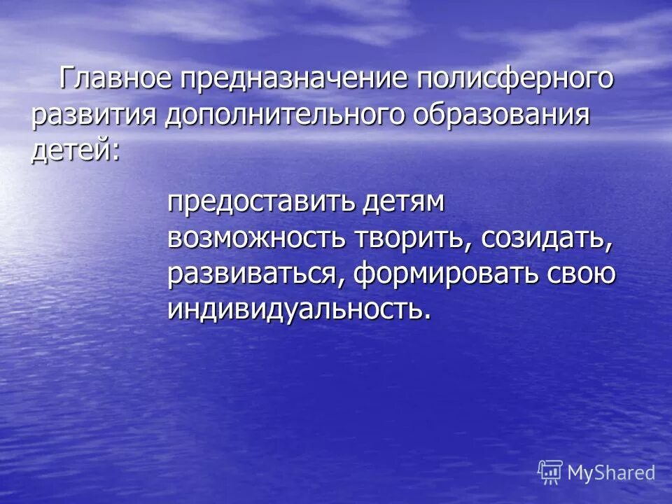 Предназначение дополнительного образования детей. Предназначение дополнительного образования детей