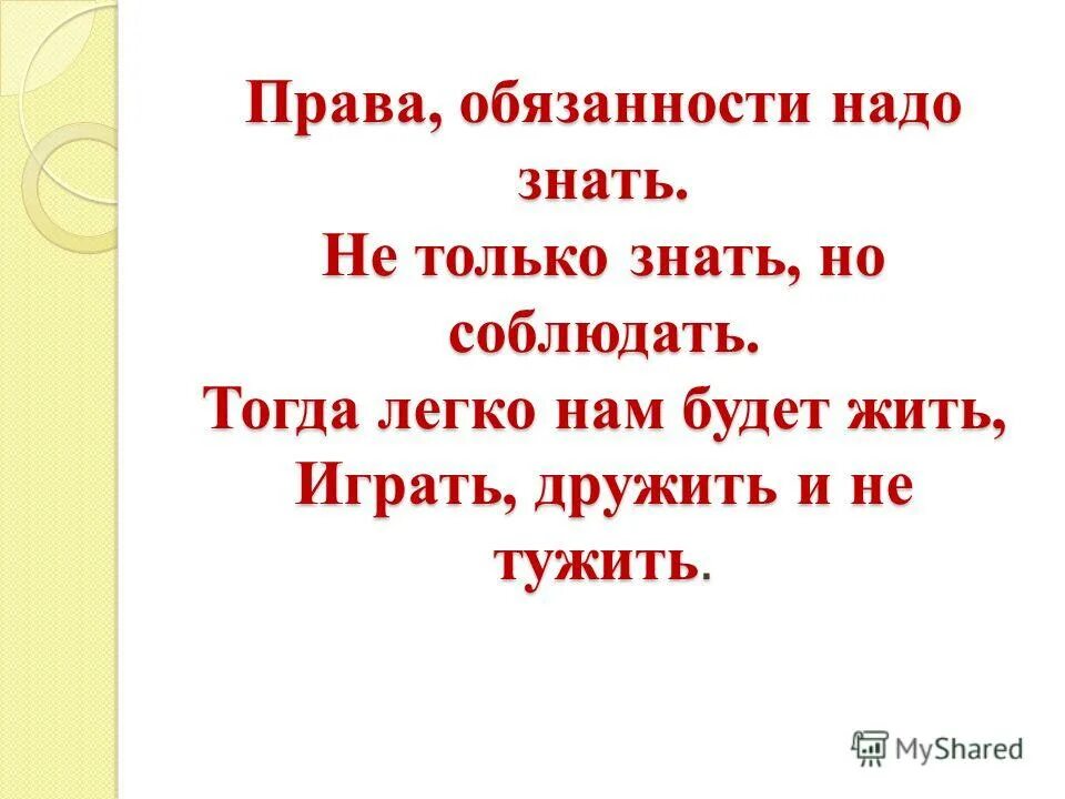 дружим не тужим про букву. презентация муха цокотуха для дошкольников. стихотворение требуется друг. дружить не тужить. дружим не тужим стихотворение про буквы.