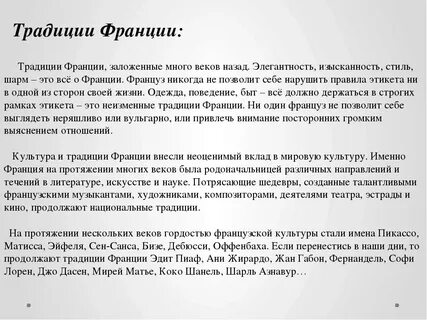 Обычаи франции